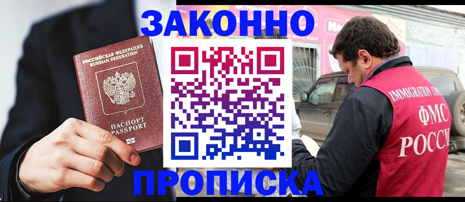 прописка в квартире в Приморском крае