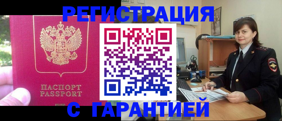 прописка штамп в Приморском крае